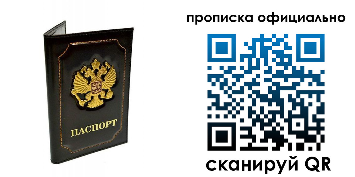 прописка поиск в Видном