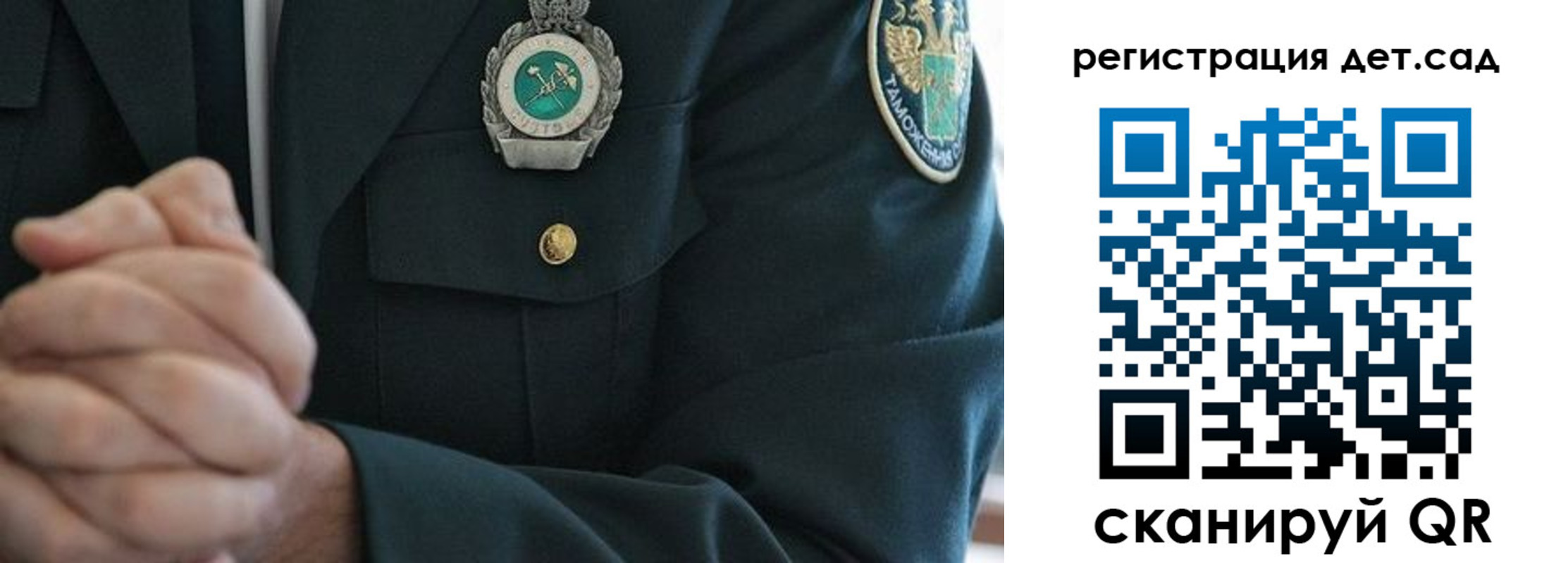 регистрация для дет. сада в Видном