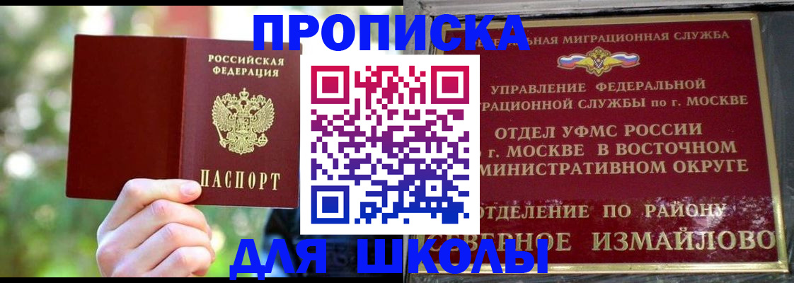 временная регистрация купить в Видном
