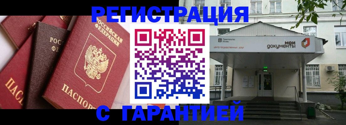 прописка регистрация в Видном
