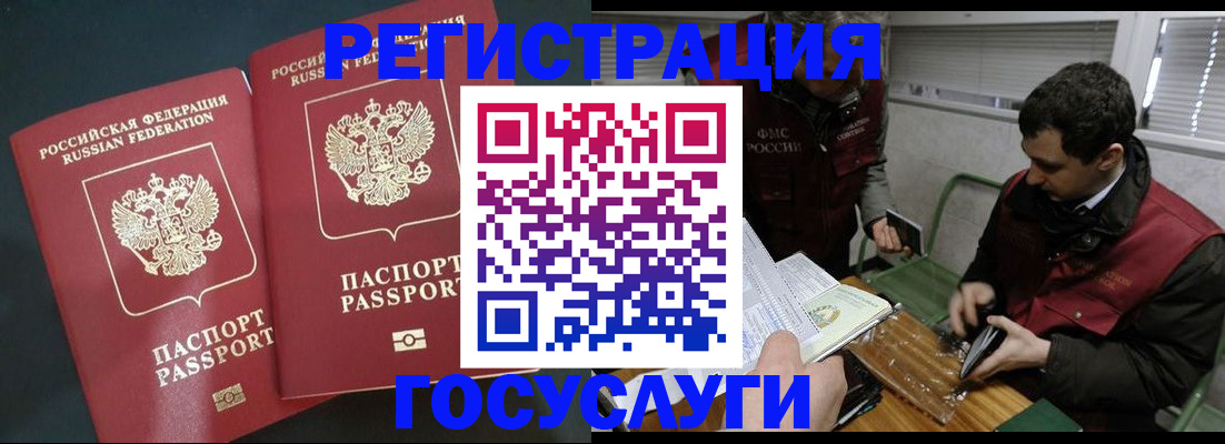 прописка паспорт в Видном