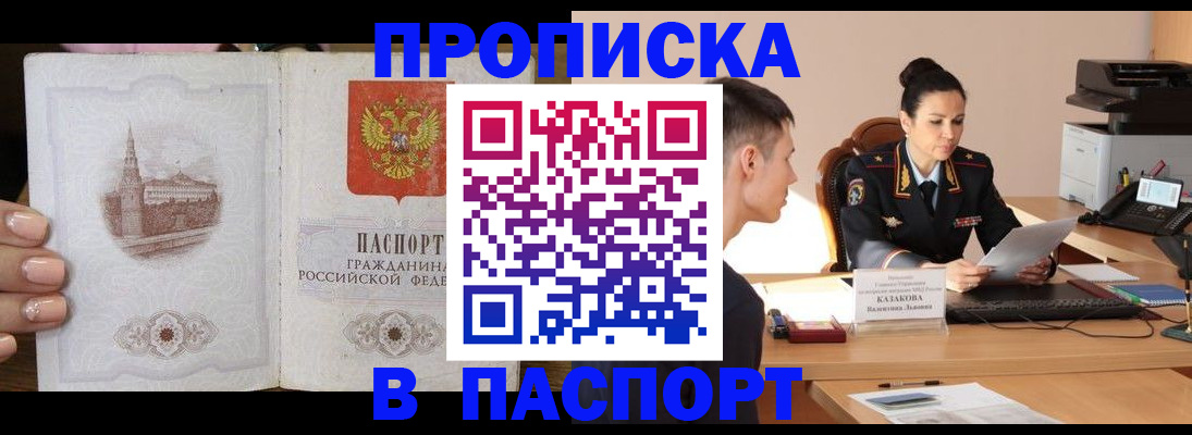 временная регистрация поиск в Видном