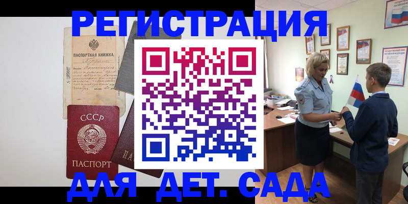 временная регистрация в Видном