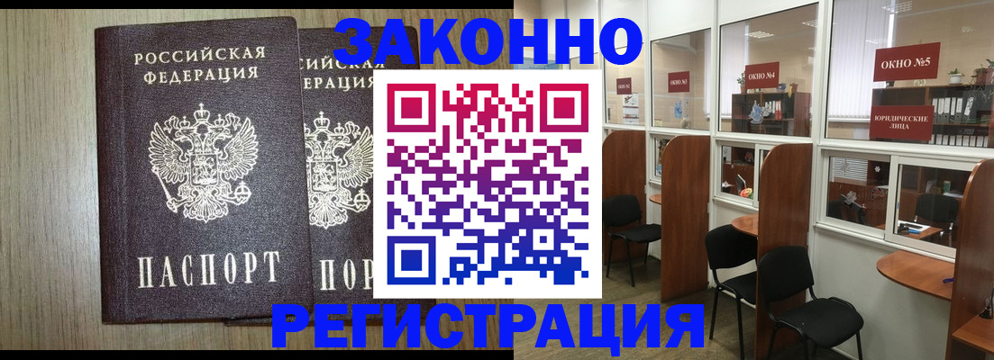 временная регистрация законно в Видном