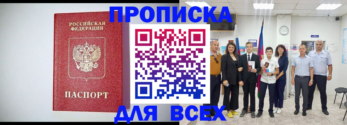 временная регистрация надежно в Видном