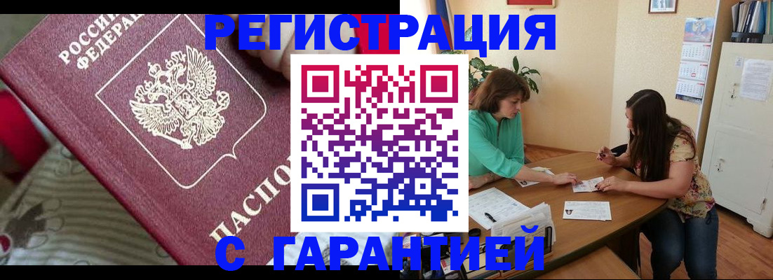 где прописаться в Видном