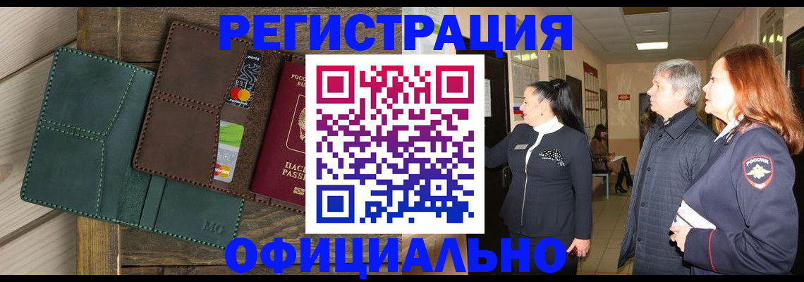прописка штамп в Видном