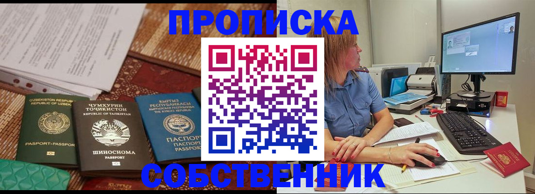 прописка иностранных граждан в Видном
