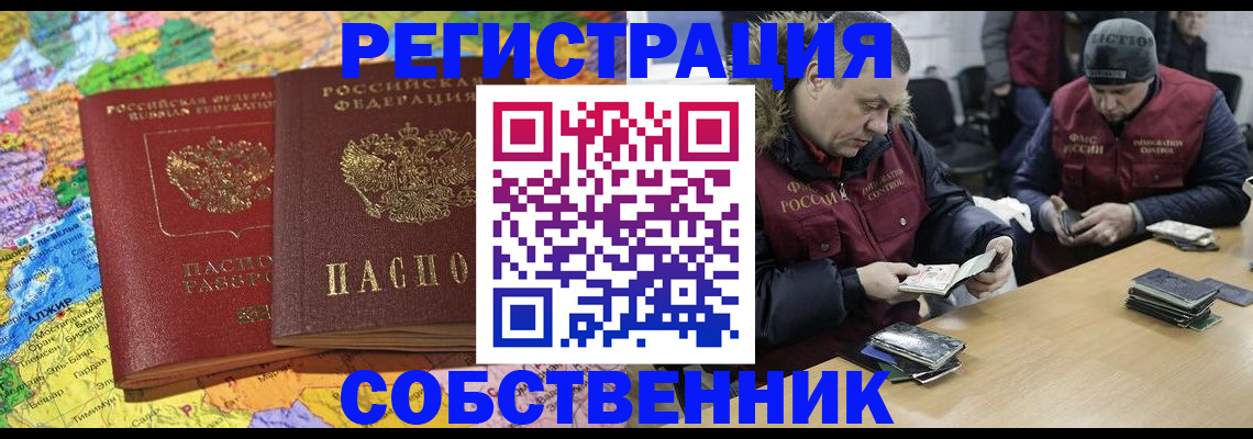 где прописаться в Видном
